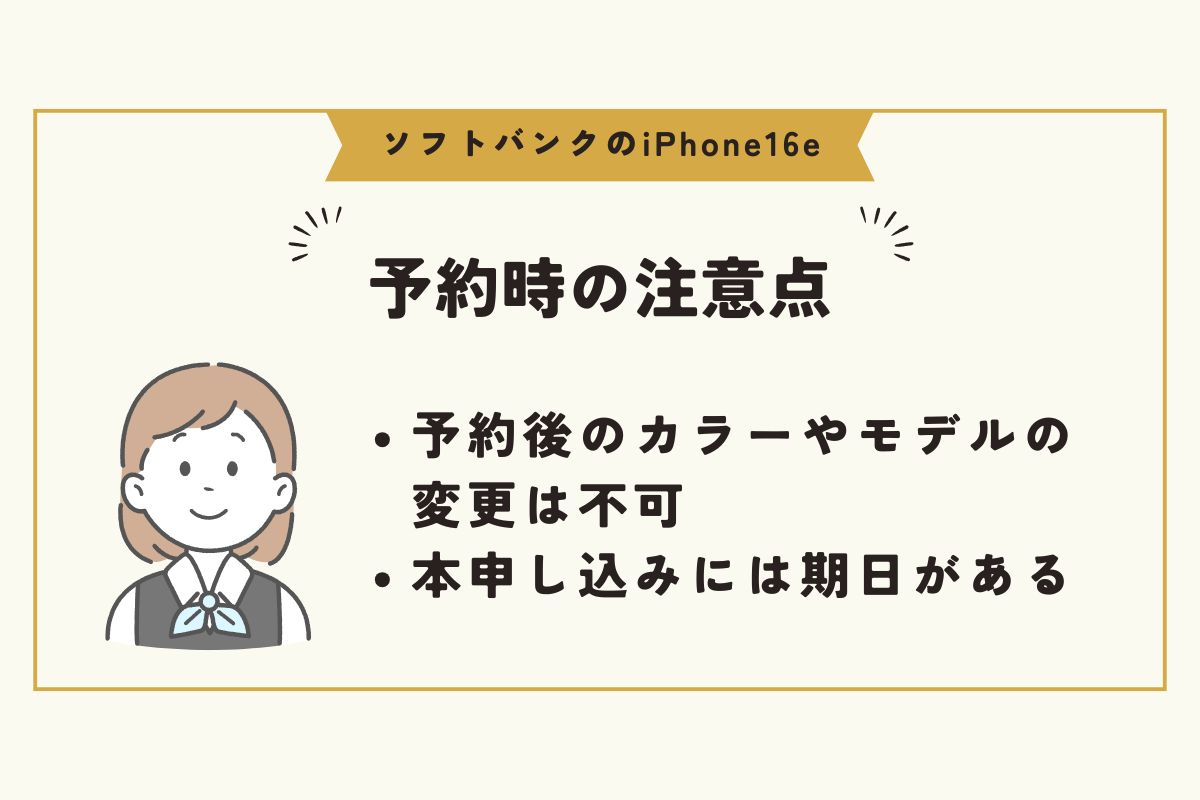 iPhone16e　ソフトバンク